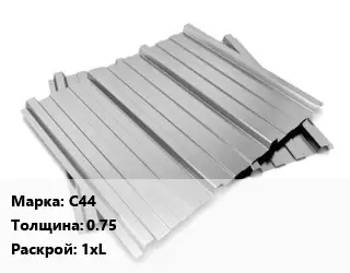 Профнастил оцинкованный С44 s=0.75 1хL